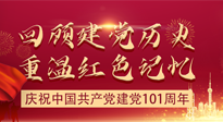 【九州銘記】七一建黨節(jié)，仙草健康集團(tuán)帶您回顧建黨歷史，重溫紅色記憶！