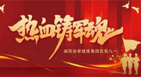 【九州銘記】仙草集團(tuán)致敬八一，95年風(fēng)雨歷程，中國(guó)軍人與日輝煌！