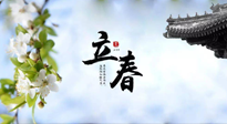 【二十四節(jié)氣灸】立春節(jié)氣，春陽萌動(dòng)，萬物復(fù)蘇,艾灸可以護(hù)肝壯陽氣！