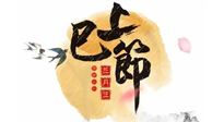 【中國傳統(tǒng)節(jié)日】三月三上巳節(jié)，美食和天時灸，培補(bǔ)元陽，消除病邪，一樣都不能少！