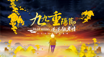 【中國傳統(tǒng)節(jié)日】百善“灸”為先，重陽節(jié)，用艾灸來為老人提高免疫力吧！