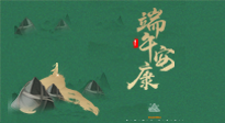 【中國傳統(tǒng)節(jié)日】端午佳節(jié)，關(guān)注“艾”與健康，端午前后灸透這五個穴位，清暑化濕，健康一夏！