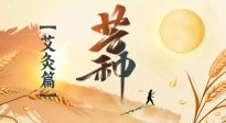【二十四節(jié)氣灸】芒種到，因時制宜的節(jié)氣灸讓艾灸事半功倍！