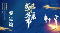【健康養(yǎng)生】父親節(jié)——送給所有父親的健康指南！請注意查收！